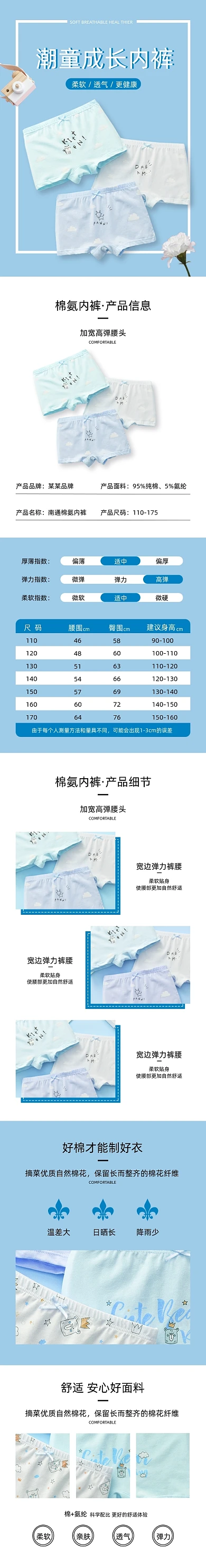儿童内裤棉氨内裤母婴亲子详情页