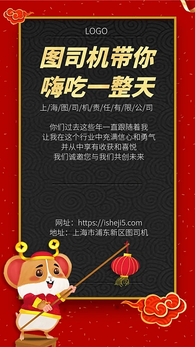 年会邀请函手机宣传海报