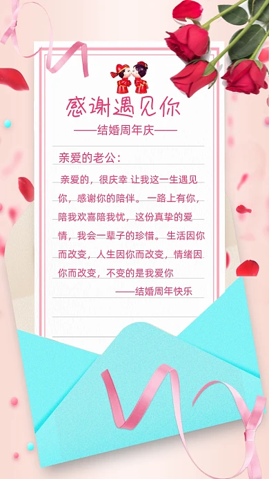 结婚周年贺卡粉色手机海报