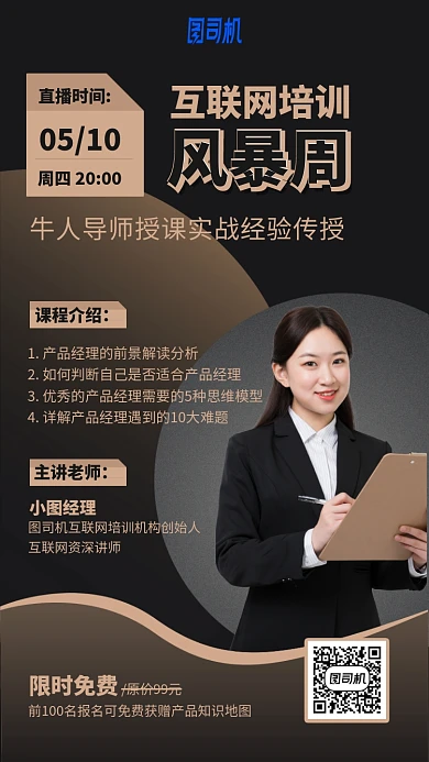 时尚高端互联网培训手机海报