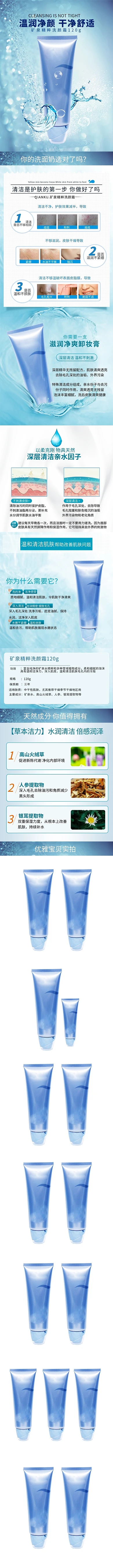 温润净颜洗颜霜电商详情页