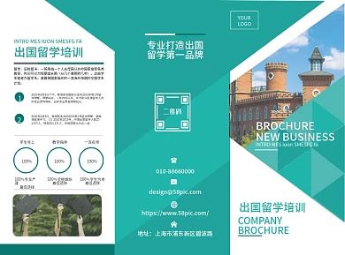 创意小清新留学机构培训宣传折页