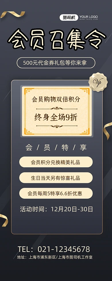 会员招募黑色时尚会员特享优惠易拉宝