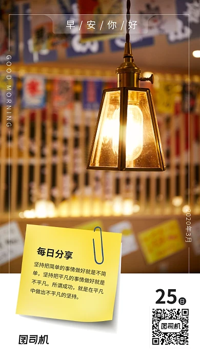 三月早安你好手机海报