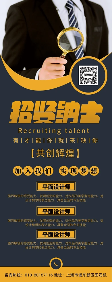 企业招聘人才宣传广告展架易拉宝