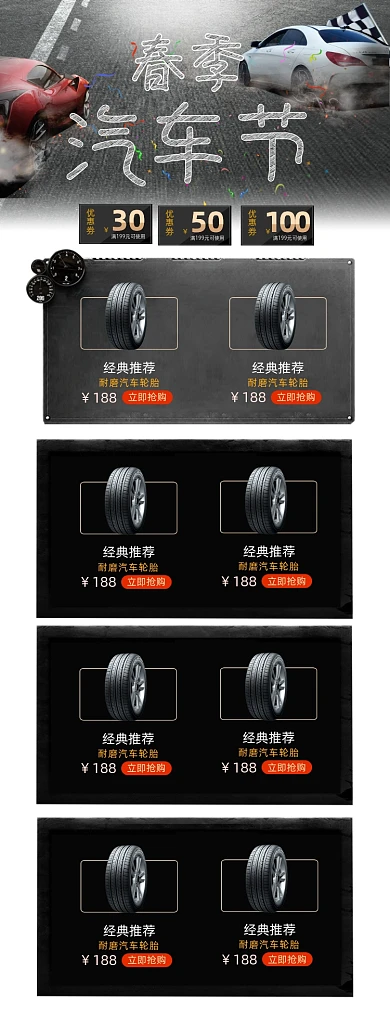 春季汽车节酷炫汽车配饰首页