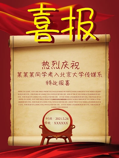 学校庆祝喜报考入大学海报高清psd