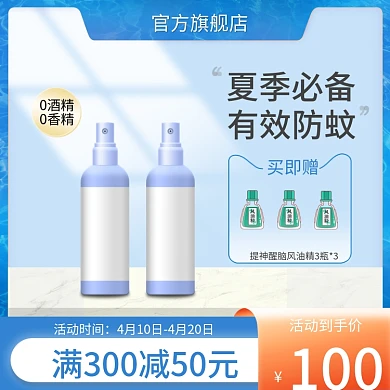 夏季必备花露水主图