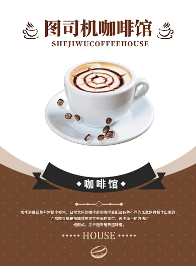 咖啡店奶茶店饮品宣传印刷海报