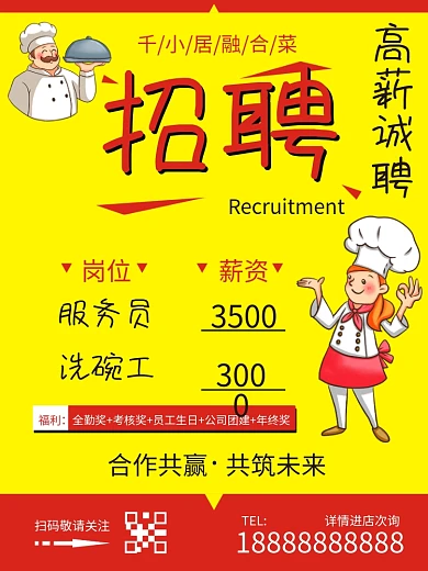 餐饮饭店招聘服务员诚聘精英人才商务海报