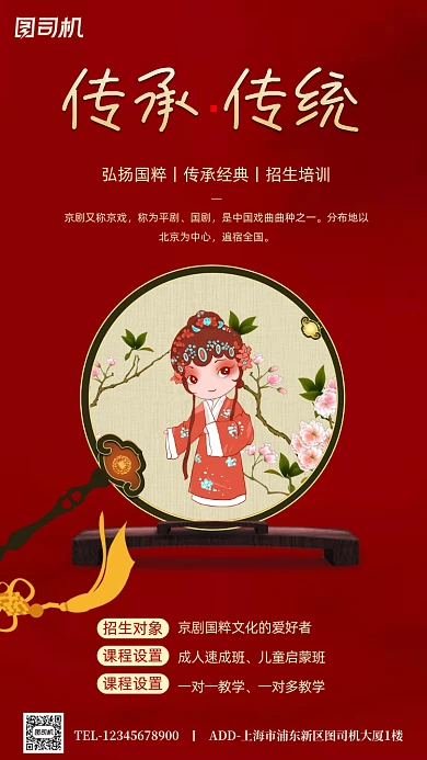 中华国粹传统京剧培训手机海报