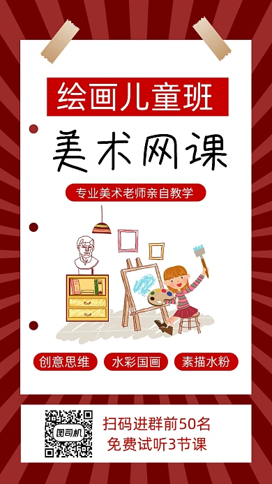 绘画美术直播课手机海报