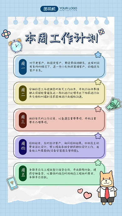 一周工作计划手账风手机海报