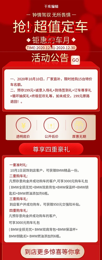 超级购车节4s店活动详情页关联页