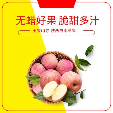 香甜苹果水果电商主图直通车模板