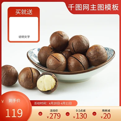 食品主图主图框绿色简约主图夏威夷果主图