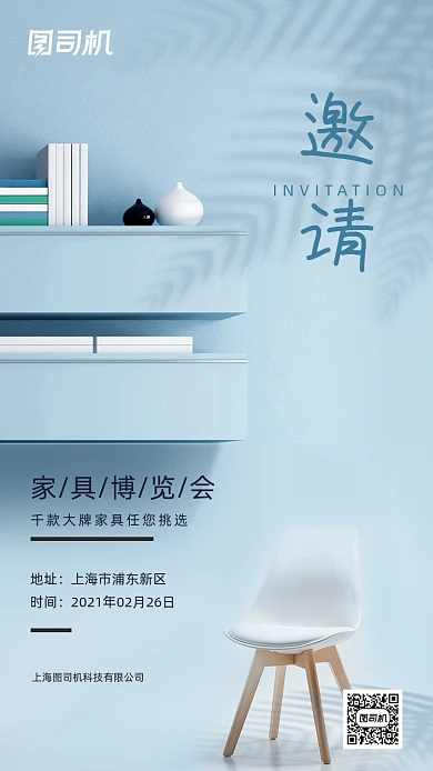 家具家居博览会时尚大气邀请函