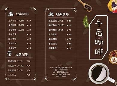 清新简约咖啡厅价目表三折页模板
