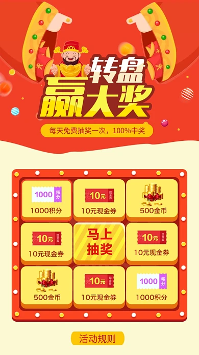 创意卡通大转盘抽奖活动海报