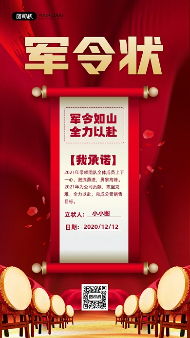 军令状大气红色战鼓宣传手机海报