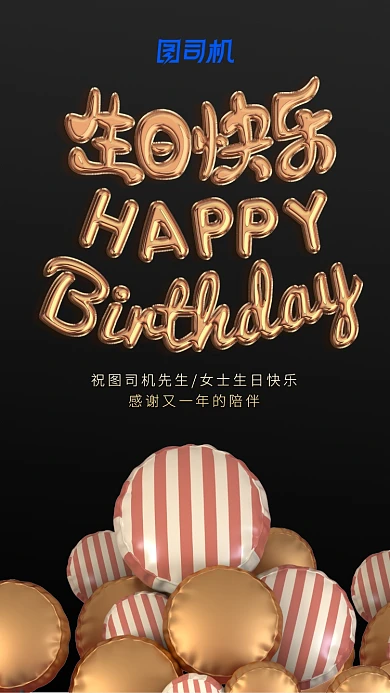 生日贺卡金色立体气球