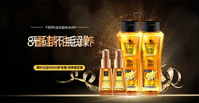 黑色高级闪耀洗护化妆品促销banner