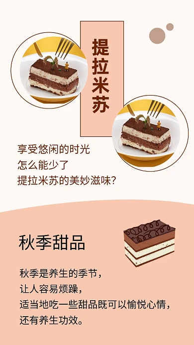 粉色简约提拉米苏促销宣传文章配图