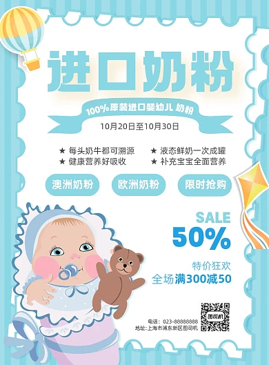 进口奶粉蓝色卡通宣传海报