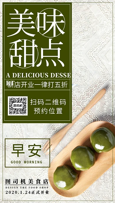 美味甜点手机海报