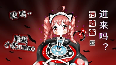 B站直播封面动漫黑红二次元横版视频封面