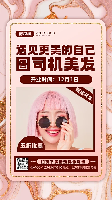 美发店开业活动宣传手机海报