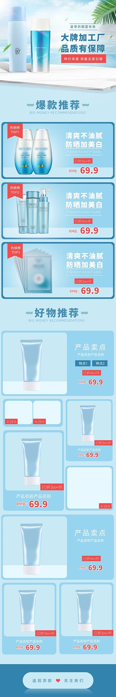 夏季防晒霜促销清仓活动首页