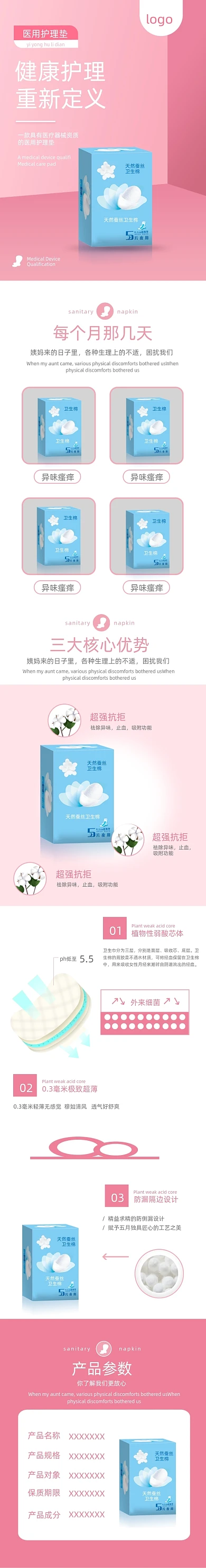 日常通用女性用品卫生巾详情页