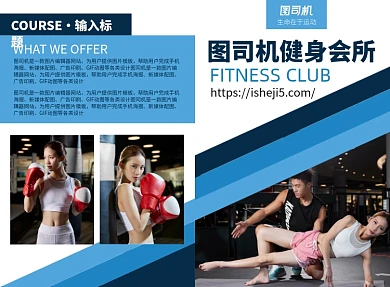 健身运动馆宣传招募广告印刷二折页