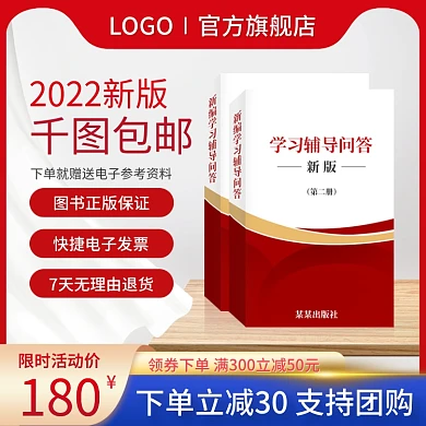 淘宝主图书籍读物学习资料直通车促销天猫红