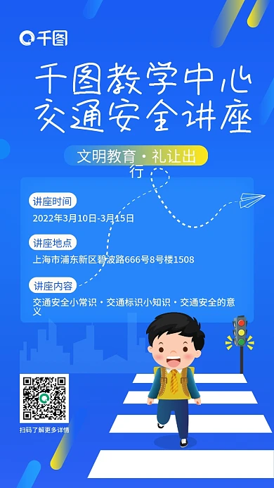 蓝色学生儿童交通安全校园教育讲座