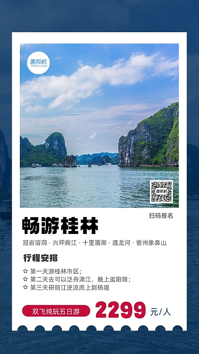 畅游桂林摄影图手机海报