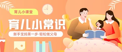 手绘温馨育儿宝典公众号首图