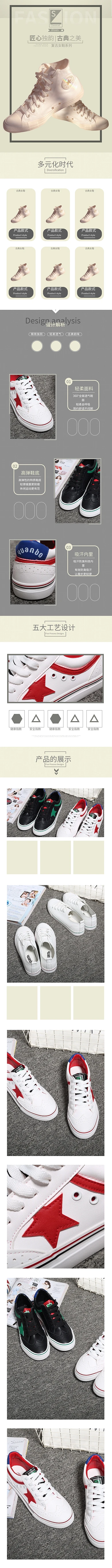 复古女鞋电商详情页