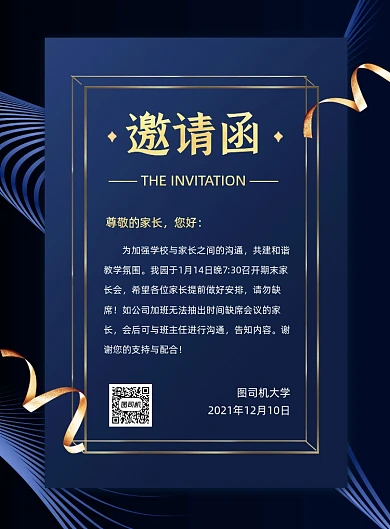 家长会邀请函蓝色商务简约印刷海报