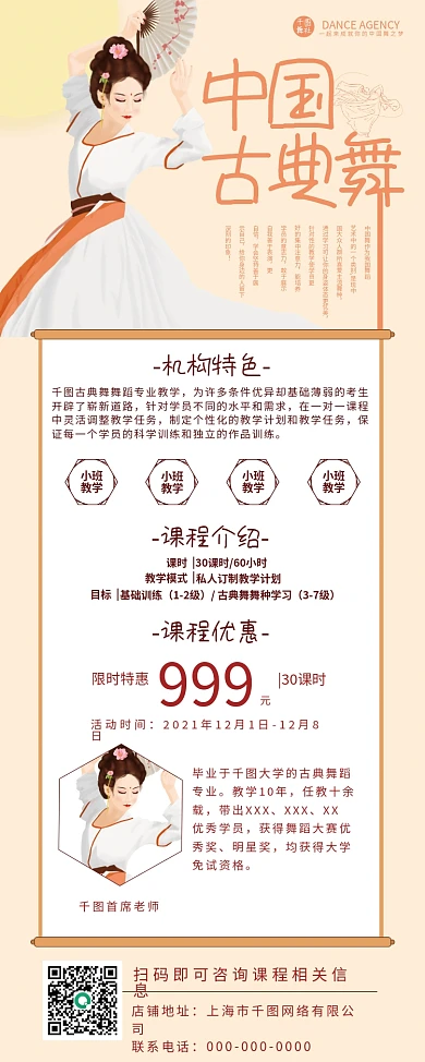 古典舞舞蹈培训班易拉宝展架