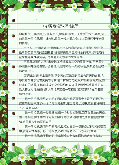 唯美小清新书信信纸