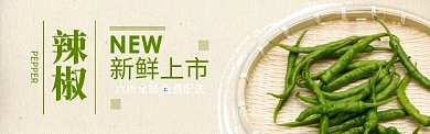 绿色蔬菜辣椒促销banner