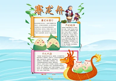 赛龙舟手抄报