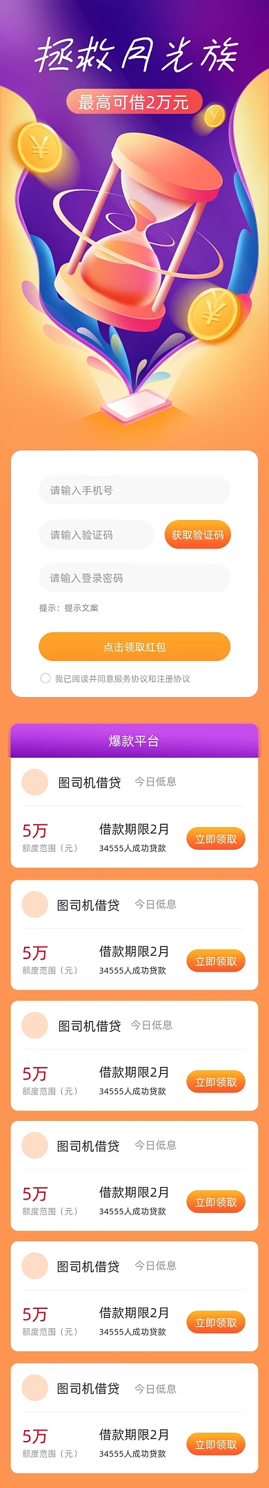 金融借贷用户注册H5活动页面长图文章