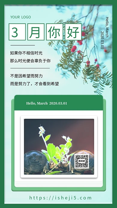 简约文艺3月你好日签宣传手机海报
