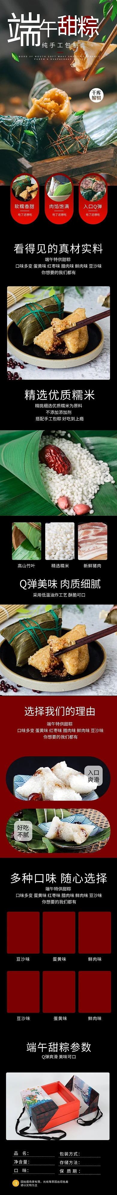 传统佳节端午纯手工甜粽红色简约大气电商详情页