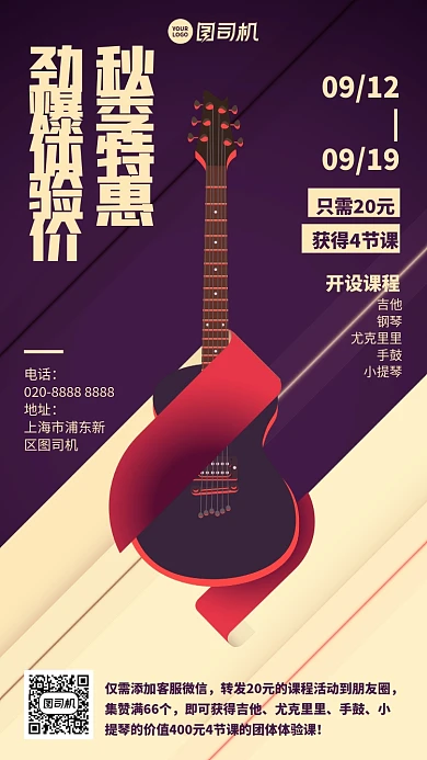 创意艺术秋季特惠课程体验手机海报