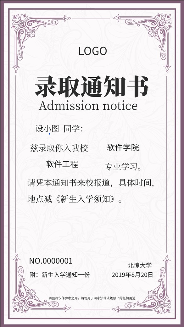 紫色花紋名校錄取通知書趣味海報
