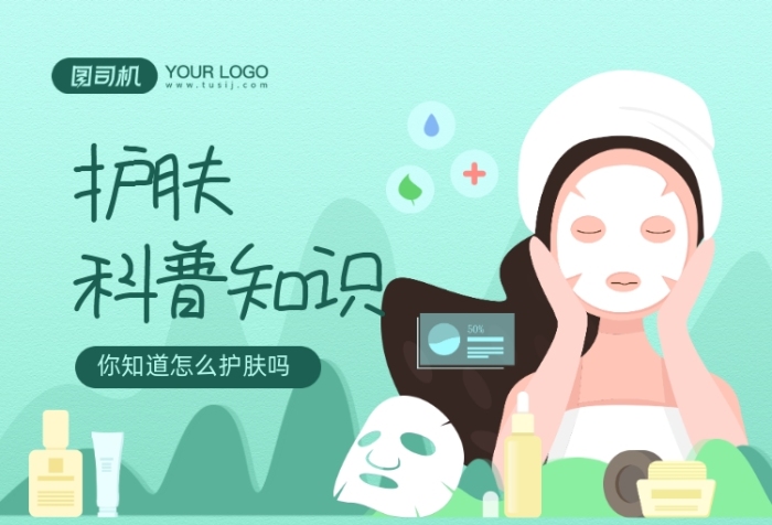 护肤知识科普绿色美容宣传手机海报